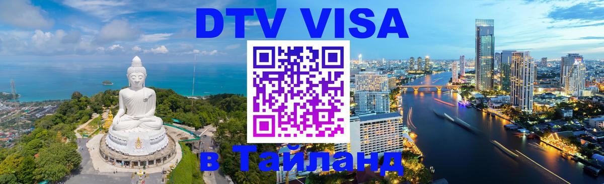 Оформление DTV визы под ключ: стоимость и тарифы, только загранпаспорт - 20.11.2025 
